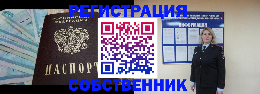 временная регистрация для школы в Углегорске
