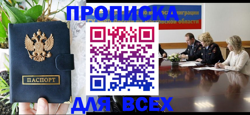 временная регистрация законно в Углегорске