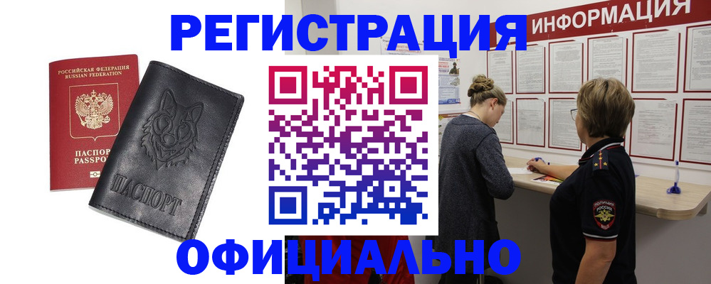 временная регистрация в квартире в Углегорске
